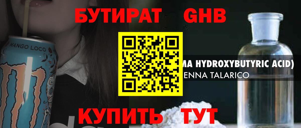 Бутират BDO 33% Иваново