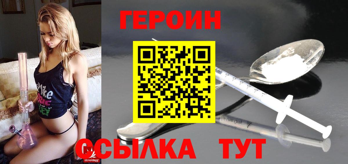 Героин хмурый Иваново