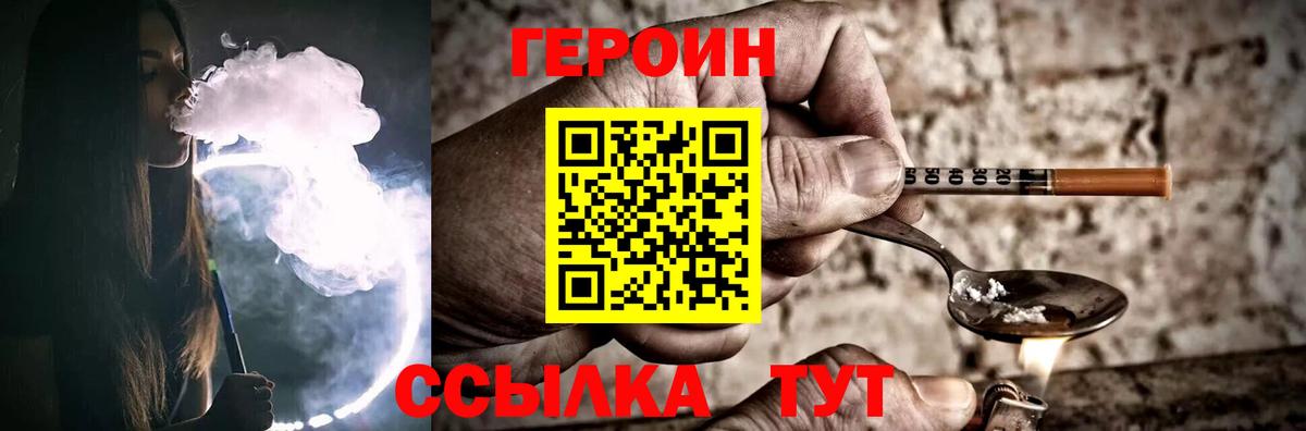 ГЕРОИН герыч  Вход с VPN  Иваново 