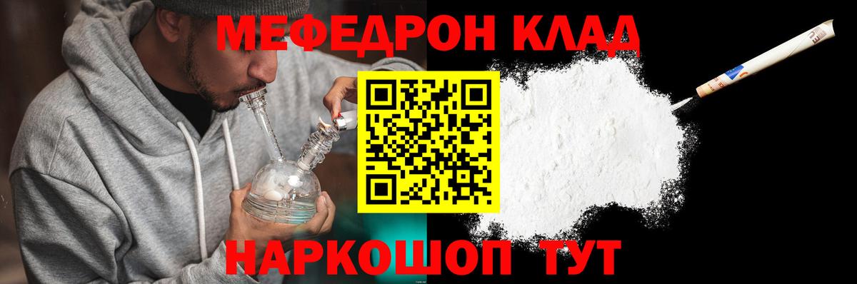 Меф мяу мяу мука Иваново